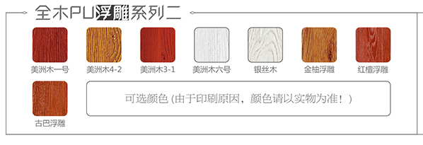 全木PU浮雕系列二