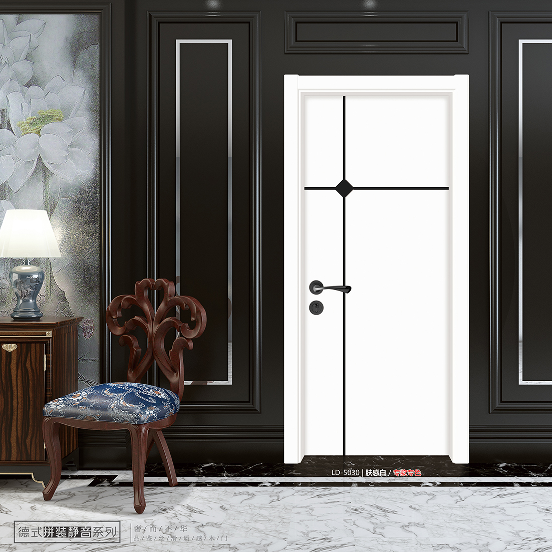 德式拼装静音系列