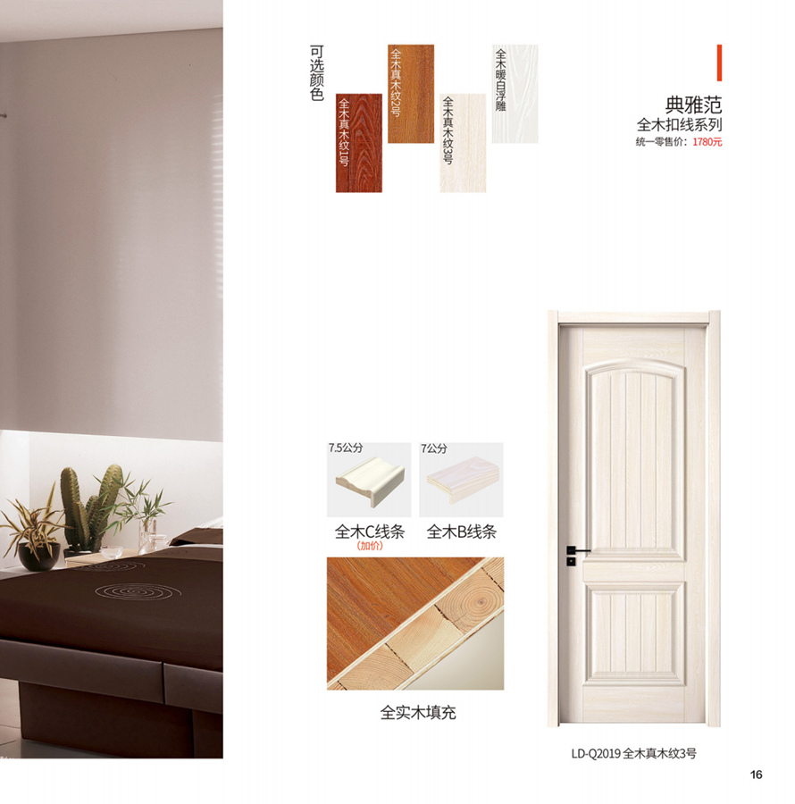 全新零度木门
