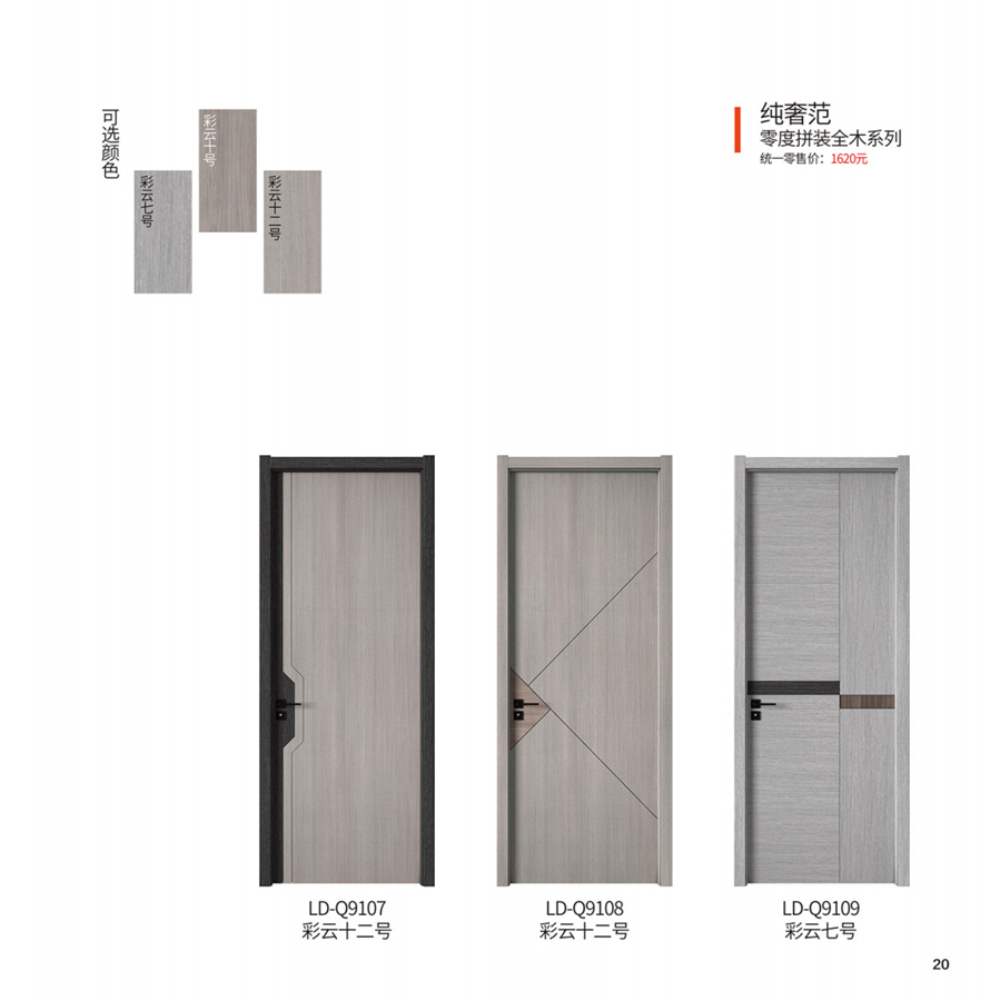全新零度木门