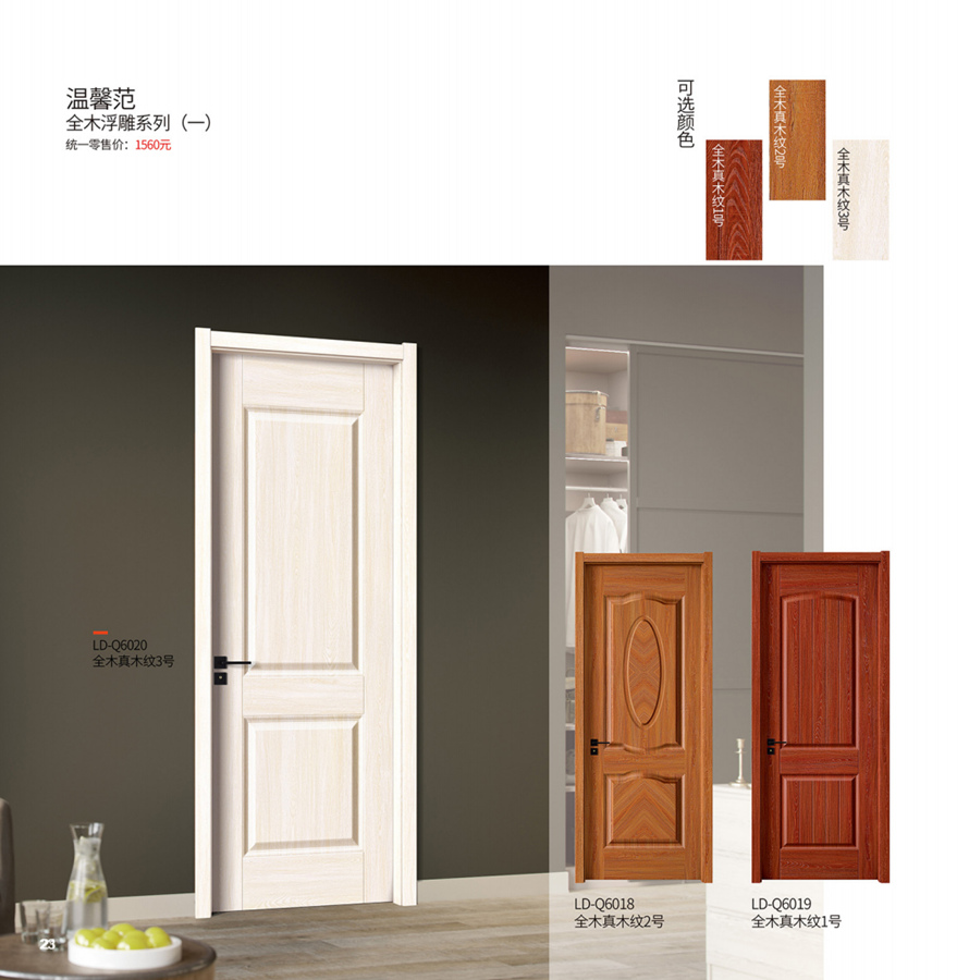 全新零度木门